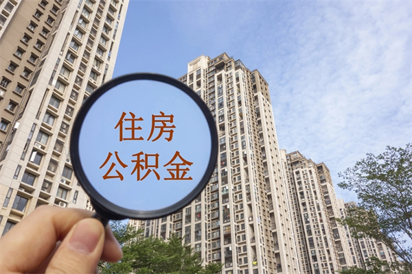 敦煌住房公积金可以提取几次（公积金提取可以用几次）